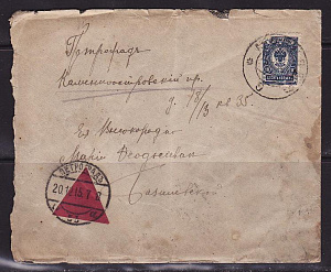 Россия 1915 Письмо прошедшее почту в Петроград